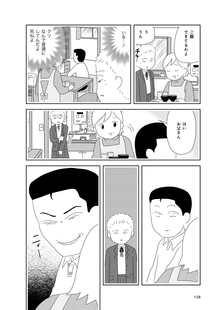 「娘が夫を誘惑した」と思い込んだ母親の話(2/4)
#漫画が読めるハッシュタグ #虐待
https://t.co/NvPFQdCG38