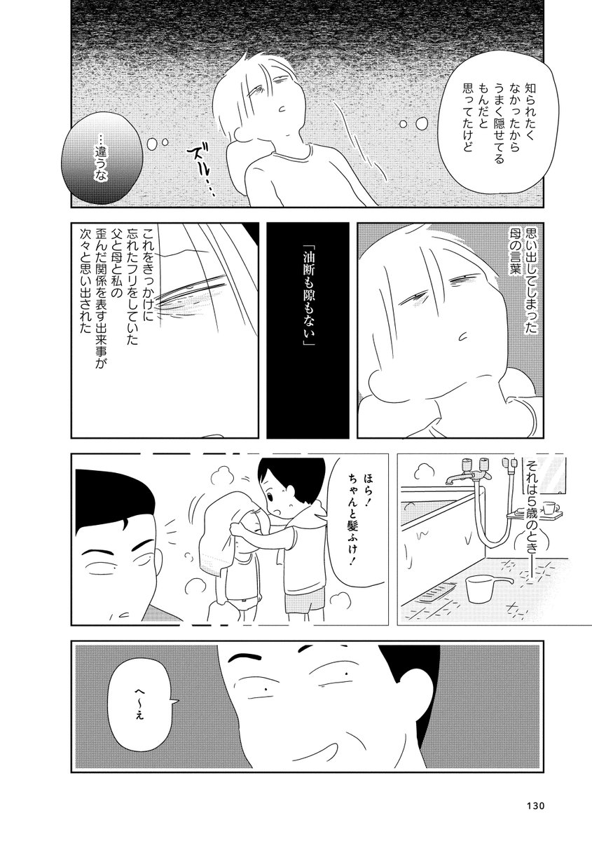 「娘が夫を誘惑した」と思い込んだ母親の話(2/4)
#漫画が読めるハッシュタグ #虐待
https://t.co/NvPFQdCG38