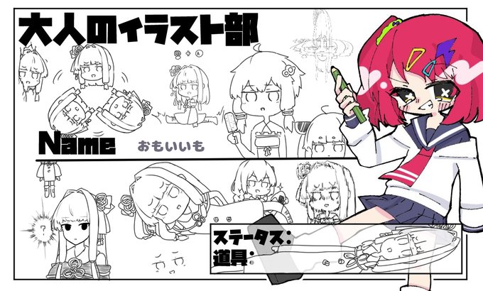 #大人のイラスト部 
かなたさんごめんなさい… 