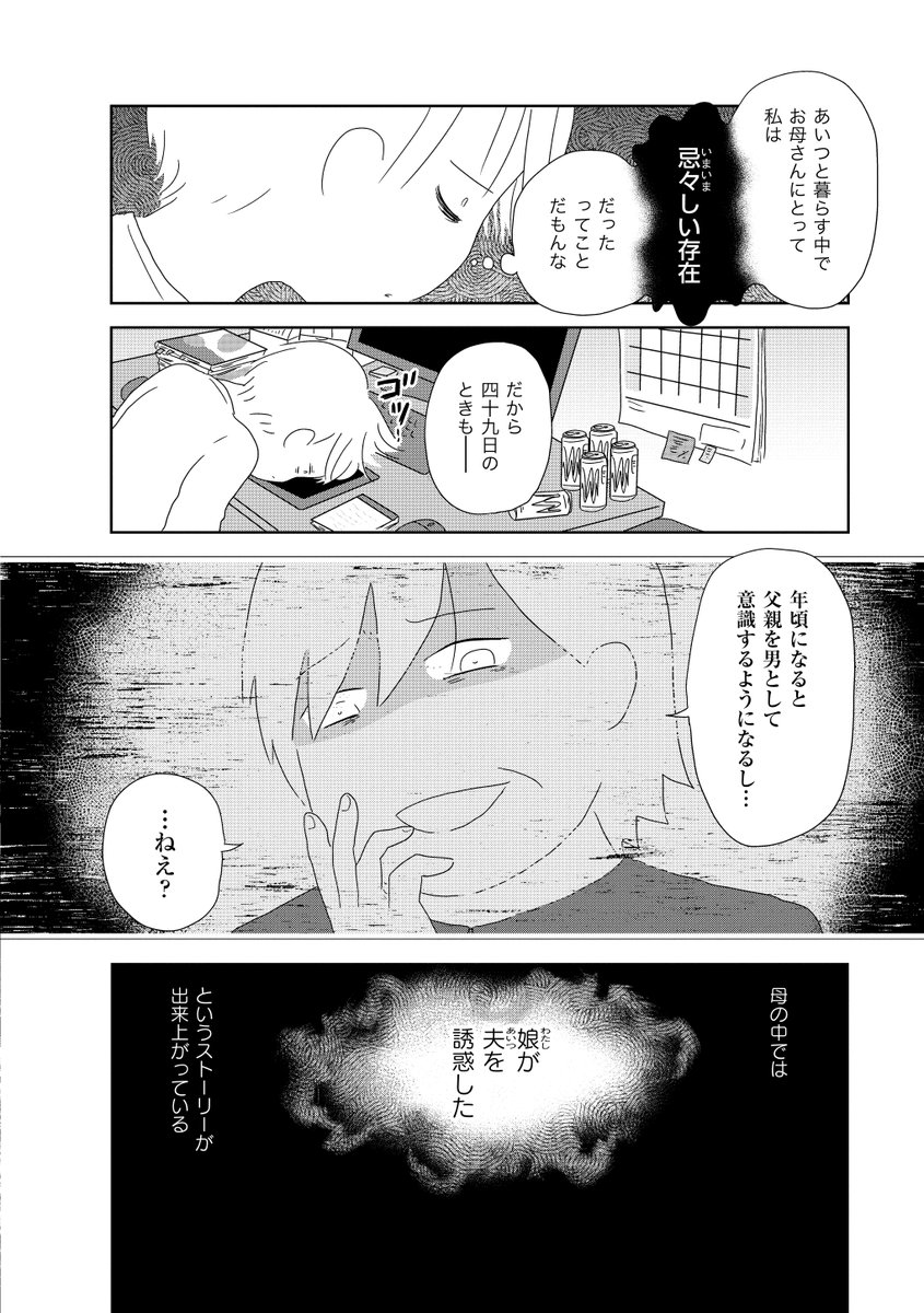 「娘が夫を誘惑した」と思い込んだ母親の話(4/4)
#漫画が読めるハッシュタグ #虐待
https://t.co/NvPFQdCG38