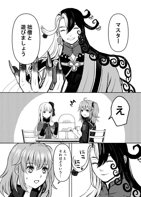 『道満とぐだ子がかくれんぼをするお話』1/9 
#FGO

12/18 COMIC CITY SPARK 17
リンボー舞踊会3 サンプル 