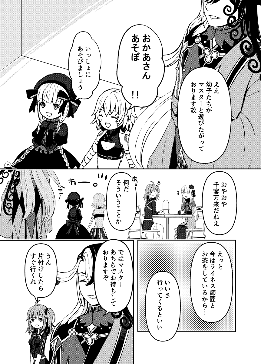 『道満とぐだ子がかくれんぼをするお話』1/9 
#FGO

12/18 COMIC CITY SPARK 17
リンボー舞踊会3 サンプル 