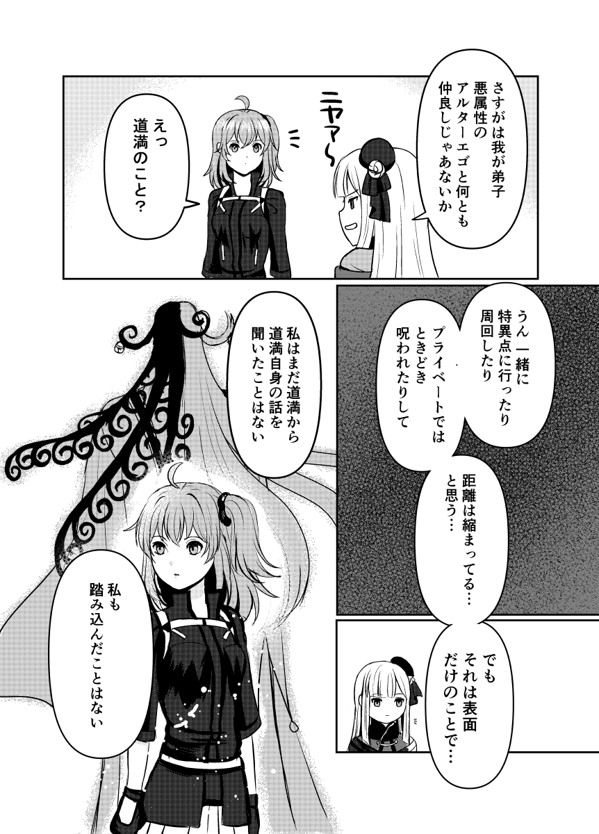 『道満とぐだ子がかくれんぼをするお話』1/9 
#FGO

12/18 COMIC CITY SPARK 17
リンボー舞踊会3 サンプル 