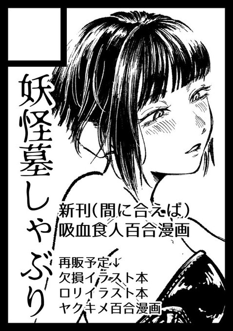 あなたのサークル「妖怪墓しゃぶり」は、コミックマーケット101で「土曜日東地区 "P " 10a」に配置されました!
ヤッッッッッバイ当たっちゃったちょっと分からんけどどうにかしますすみません

https://t.co/55pYHwbU8S #C101WebCatalog 