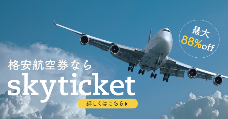 skyticket's tweet photo. 航空券、最大88%オフ😳
🉐🉐🉐セール実施中❗️

東京→北海道　 ¥4,790〜
東京→沖縄　¥7,320〜
東京→福岡　¥6,780〜
東京→鹿児島 　¥6,360〜
当日予約もOK😎✨

今すぐアプリでチェック❗️❗️