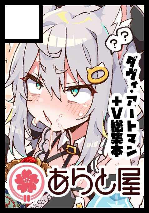 ◎あなたのサークル「あらと屋」は、
金曜日 東地区"A"ブロック-35b に配置されました。
--------------------------------
冬コミ受かってました!!!!!!
ダヴィガキ本とガン掘り総集本が出ます!!!
よろしくお願いします!!!!!! 