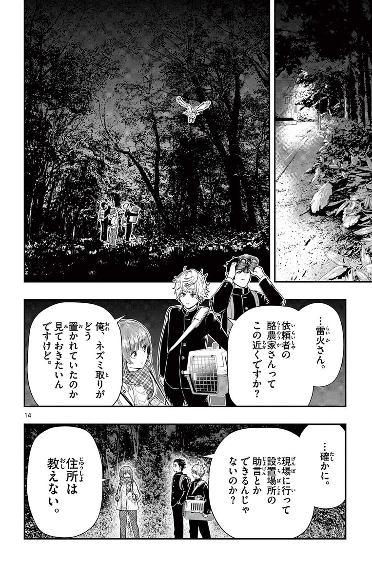 罠にかかった動物のゆくえ
3/7 