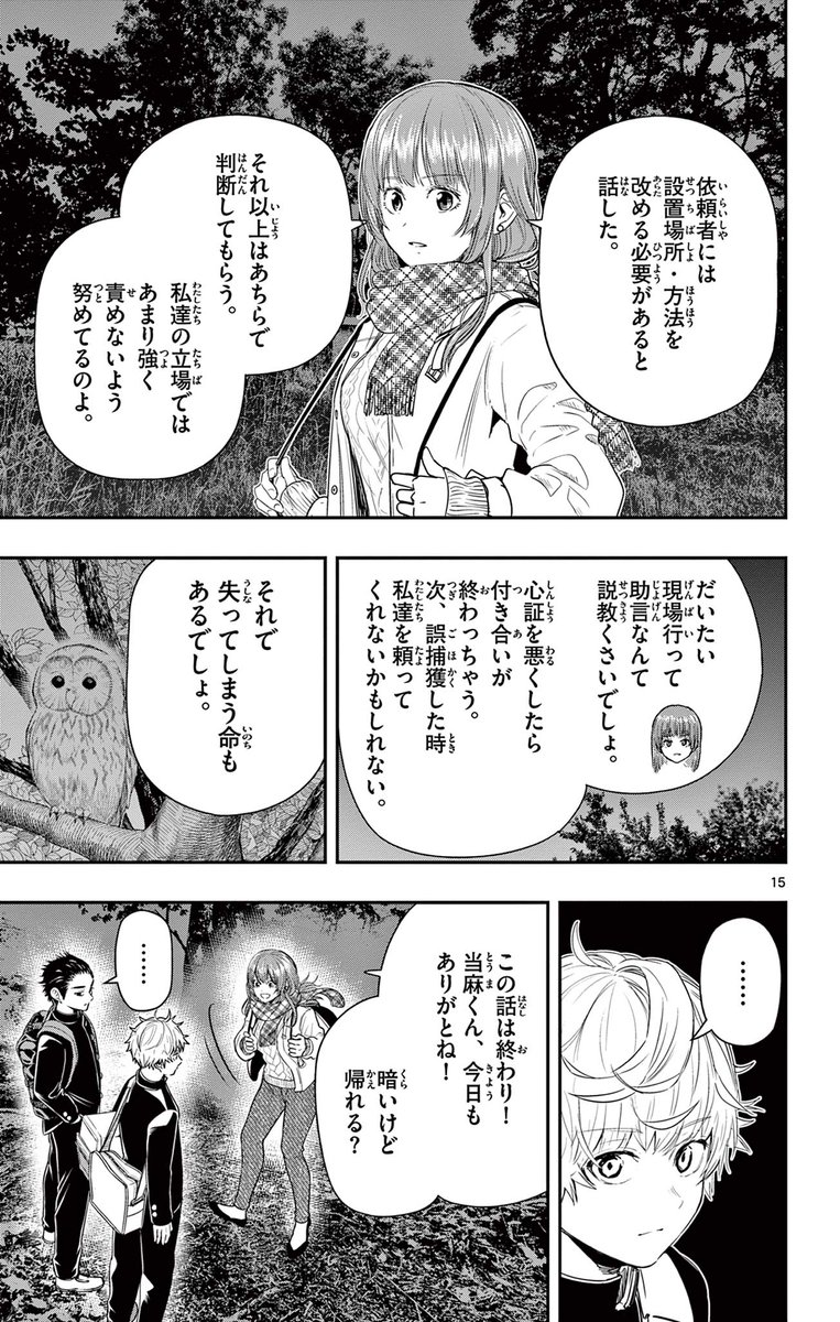 罠にかかった動物のゆくえ
4/7 