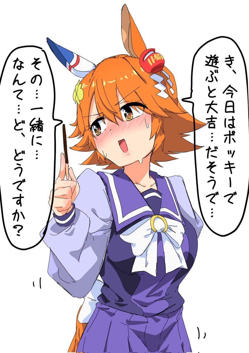 いつも以上に様子がおかしいフクキタル
 #ウマ娘
 #ポッキーの日 