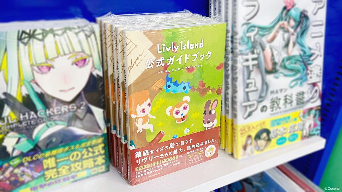 📚 #LivlyIsland公式ガイドブック ✨ ✨不思議な生き物リヴリーの世界