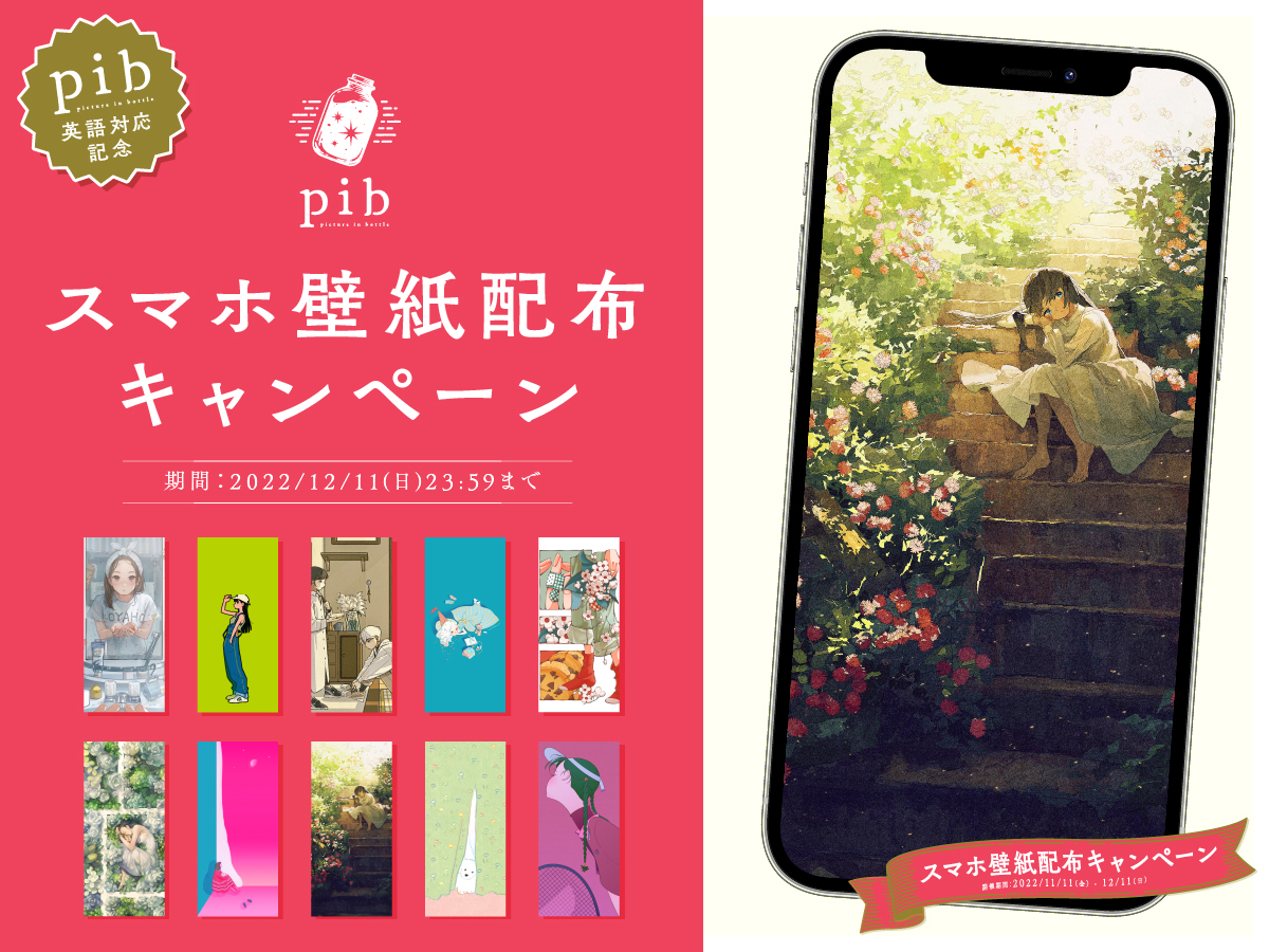 Potg ぴおてぐ Pib Pibwallpaper 創作イラスト向けアプリ Pib の英語対応を記念したクリエイター 壁紙キャンペーンに参加させていただいております 一ヶ月限定でdlできる高画質の壁紙です キャンペーン詳細はこちらから T Co 0l0r7itrxx