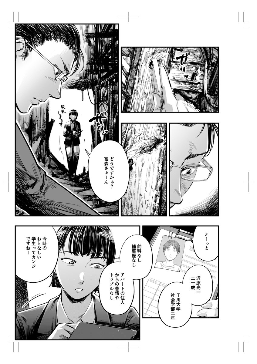 『アプリで出会った素敵な彼女』
第4話が13日日曜日から配信開始になります!
自宅が火事にまでなってしまった主人公を襲う新たな災難とは!?  そして事件を追う二人の刑事も新登場。ますます謎が深まる彼女の行動からも目が離せない…!
楽しんでもらえたら嬉しいです😇
https://t.co/IyygJsQnFz 