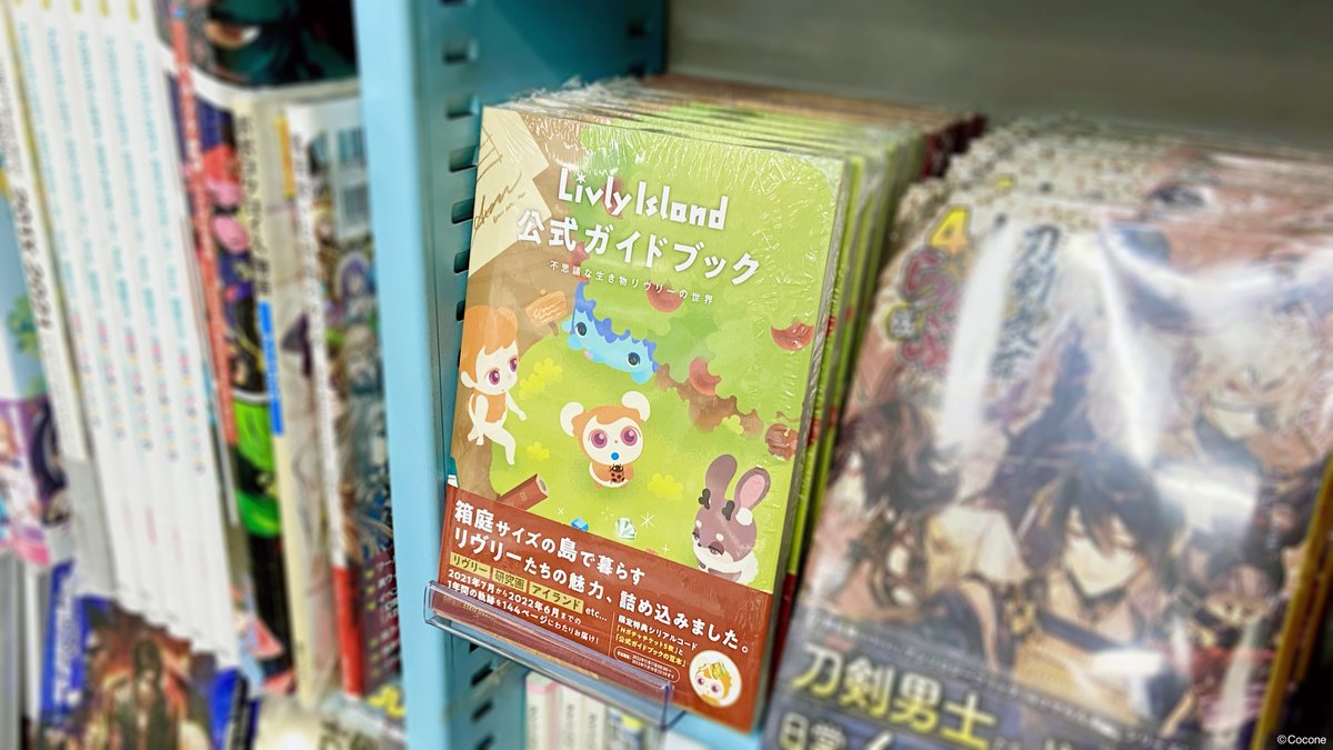 📚 #LivlyIsland公式ガイドブック ✨ ✨不思議な生き物リヴリーの世界