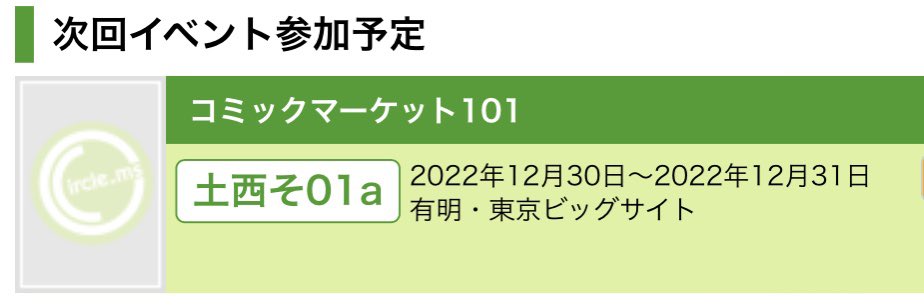 冬コミ当選してました!!!
2日目土曜日、場所は西地区「そ」01aです!!!
たぶん新刊2冊出すので、来てください!!!!!!!!! 