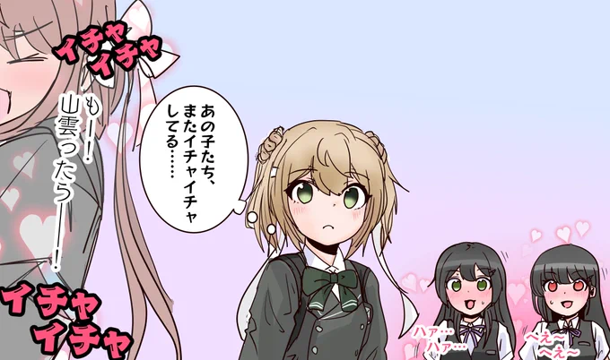 なぜかアニメで必ず朝×山の百合イチャを見せつけられる位置にいるの、満潮・・・ 