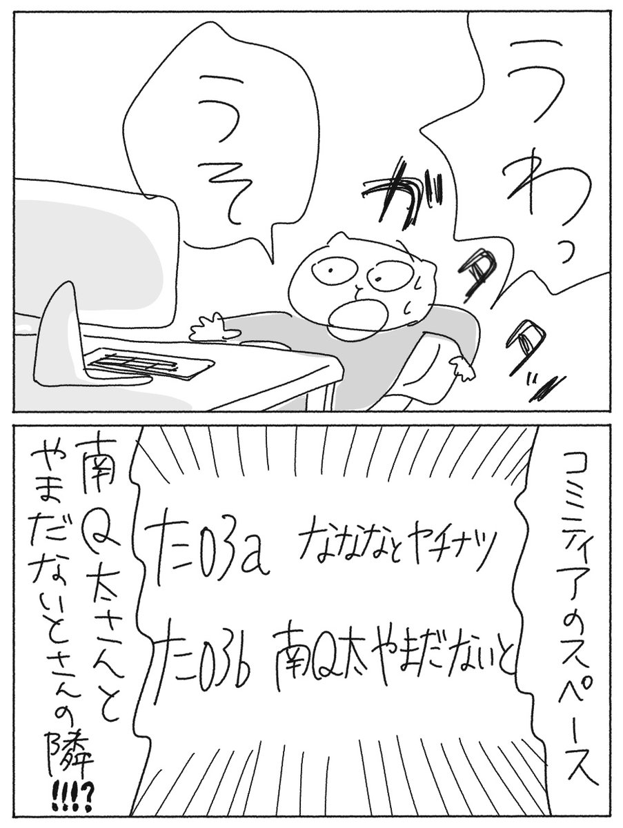 コミティアの思い出マンガを上げました🍡

たった1度のコミティアの思い出 - ヤチナツマンガ https://t.co/pQV5f4OPjw 