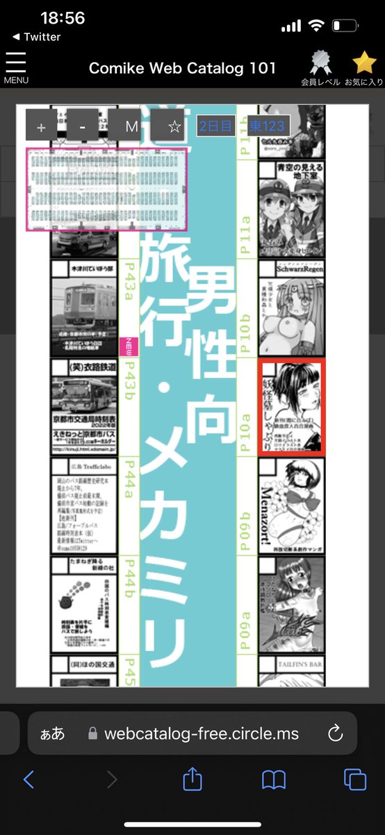 「鉄道・旅行・メカミリ」と「男性向リョナ」が混在する魔境に送られた ハヮ.. 