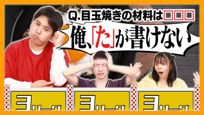 ekudaran's tweet photo. 今年9月から #朝リパ にスタッフとして加入しました！
↓こんな感じの企画を作っています！

🤔わからなくてもいいクイズ😫
https://t.co/Ow8aYemkEf

🈂️限定ネプリーグ🅿️
https://t.co/rFixs6mVwn

👮変則しりとり🍠
https://t.co/21hNtV6jXI

🐷本気で隠れているクイズ🦪
https://t.co/LnFKKRFv2H https://t.co/ksArQXSQmH