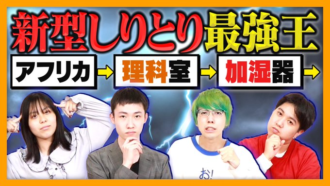 ekudaran's tweet photo. 今年9月から #朝リパ にスタッフとして加入しました！
↓こんな感じの企画を作っています！

🤔わからなくてもいいクイズ😫
https://t.co/Ow8aYemkEf

🈂️限定ネプリーグ🅿️
https://t.co/rFixs6mVwn

👮変則しりとり🍠
https://t.co/21hNtV6jXI

🐷本気で隠れているクイズ🦪
https://t.co/LnFKKRFv2H https://t.co/ksArQXSQmH