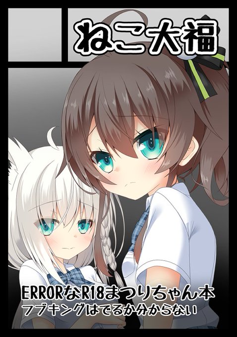 あなたのサークル「ねこ大福」は、コミックマーケット101で「金曜日東地区 "B " 33b」に配置されました!コミケWebカタログにてスペース配置場所公開中です! https://t.co/5MZEbEcwon #C101WebCatalog 
転職した結果、私は今回現地にいけません(血涙 