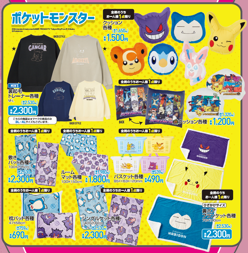 ポケモン 新作アイテムがアベイルにて本日 11 19 発売 カビゴンやゲンガーのトレーナーやクッション ブランケットで冬のお家時間を温かく ゲーム エンタメ最新情報のファミ通 Com