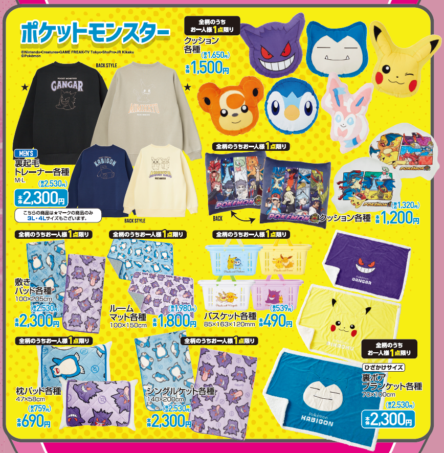 アベイル『ポケモン』最新コラボ・全商品・発売日・種類・品番 ...