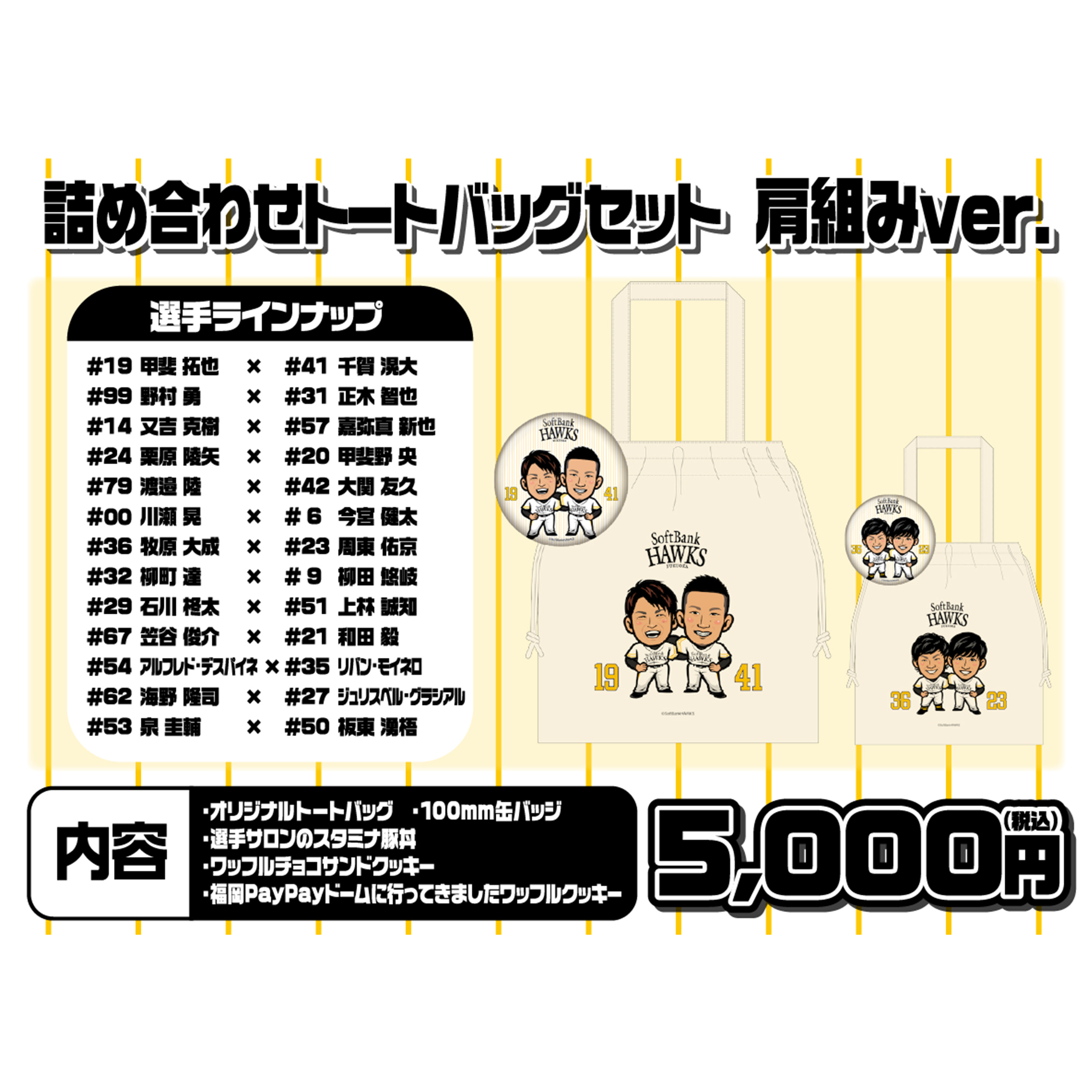 1年保証』 若鷹ガチャ 笠谷俊介選手 缶バッジ 東京限定 鷹の祭典 2023