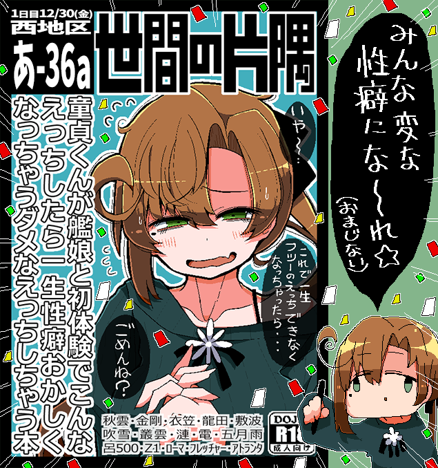 _人人人人人人人人人人人人人人人人_
>あなたのサークル「世間の片隅」は<
> 「金曜日 西地区 "あ" 36a」     <
>      に配置されました! <
‾Y^Y^Y^Y^Y^Y^Y^Y^Y^Y^Y^Y^Y^‾ 