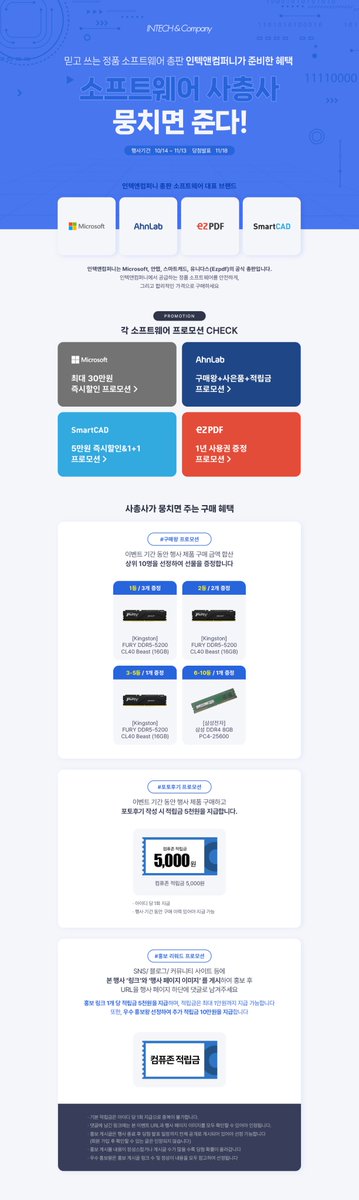NudgeDays's tweet photo. 인텍앤컴퍼니 총판 소프트웨어 단독 기획 프로모션
소프트웨어 사총사 뭉치면 준다! 
#컴퓨존 #인텍앤컴퍼니 #microsoft #ahnlab #ezpdf #smartcad
https://t.co/Hs770BO9xO https://t.co/kZqvSxTcZQ