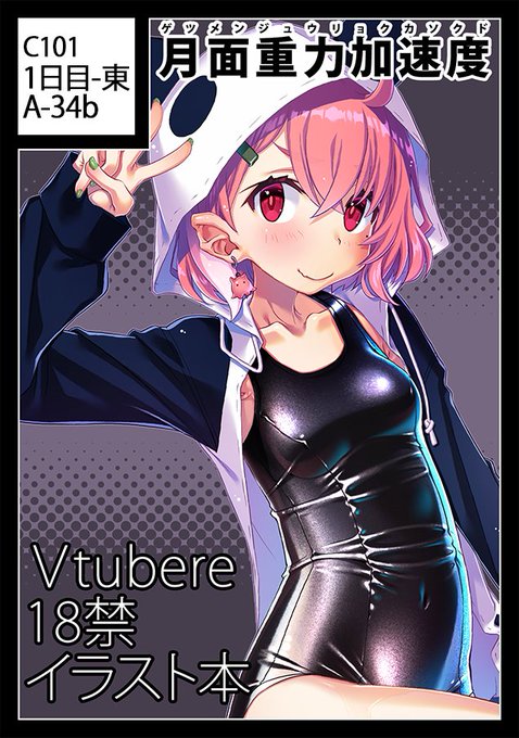 冬コミC101/1日目 東地区 A-34b
月面重力加速度 / さくやついたち
参加させて頂きます!
どうぞよろしくお願いします!! 