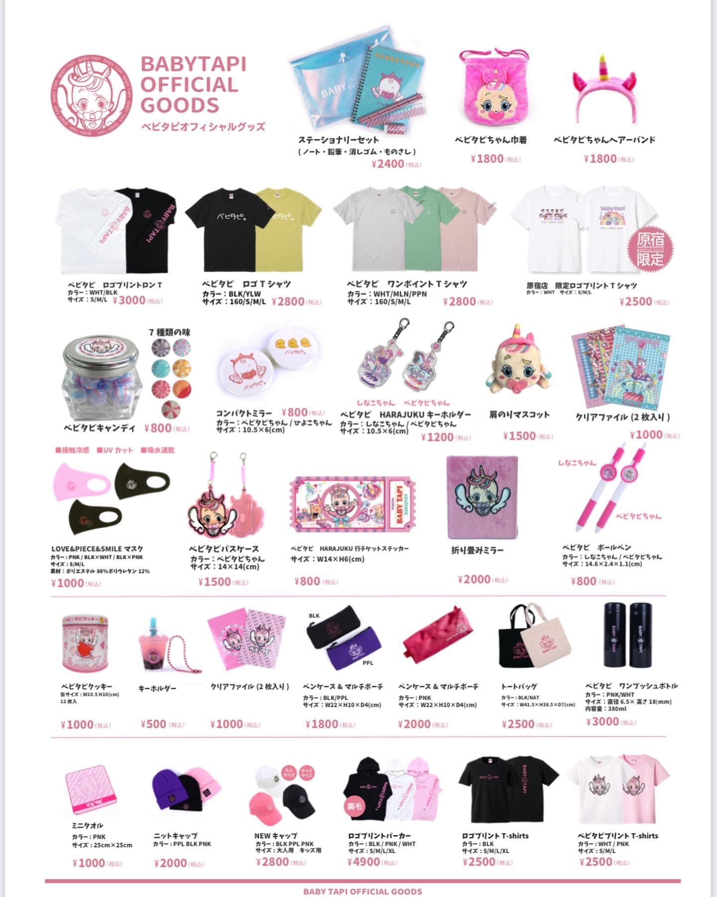 しなこ ポップアップショップ ベビタピ バッグ 原宿 ベビタピ on X: 