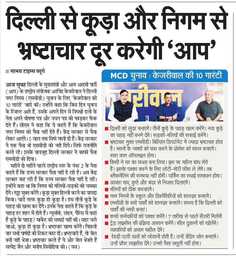 AdilKhanAAP's tweet photo. दिल्ली से कूड़ा और निगम से भ्रष्टाचार दूर करे���ी @AamAadmiParty 

@ArvindKejriwal https://t.co/3rbBrSNSad