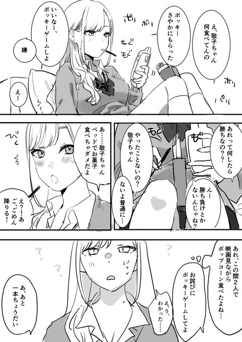 頼み込めば割と何でもいうこと聞いてくれる幼なじみのギャル
ポッキーの日 