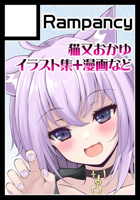 âããªãã®ãµãŒã¯ã«ãRampancyãã¯ãéææ¥ æ±å°åº"D"ãããã¯-10b ã«é
眮ãããŸããã
ãããã¡ããã®ã€ã©ã¹ããŸãšãæ¬ãšããæŒ«ç»ãåºããã°ãããªã£ãŠæã£ãŠãŸãã
ãµãŒã¯ã«ã«ããæåºæãšä»ã§ç»é¢šå€ãããããªãã§Webã«ã¿ãã°ã®ã»ãã®ãµãŒã¯ã«ã«ããåŸã§å€ããŸãðãã©ãããåãããããã