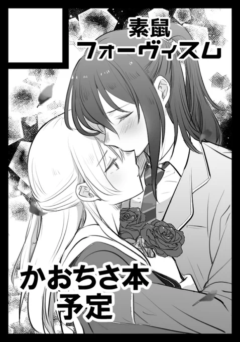 「素鼠フォーヴィスム」は、コミックマーケット101で「土曜日東地区 "カ " 14a」に配置されました!https://t.co/YAZVgDWqER #C101WebCatalog 