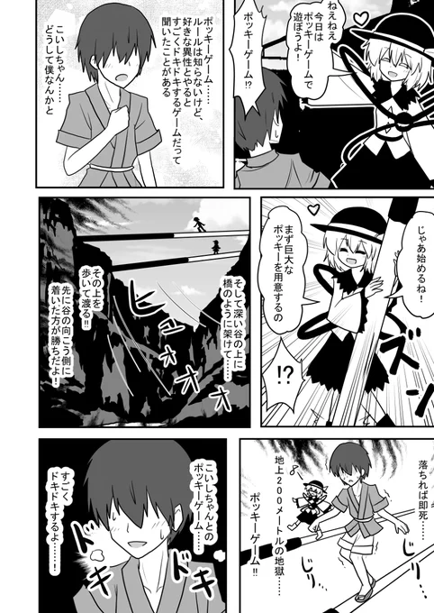 こいしちゃんのポッキーの日漫画(再掲) 