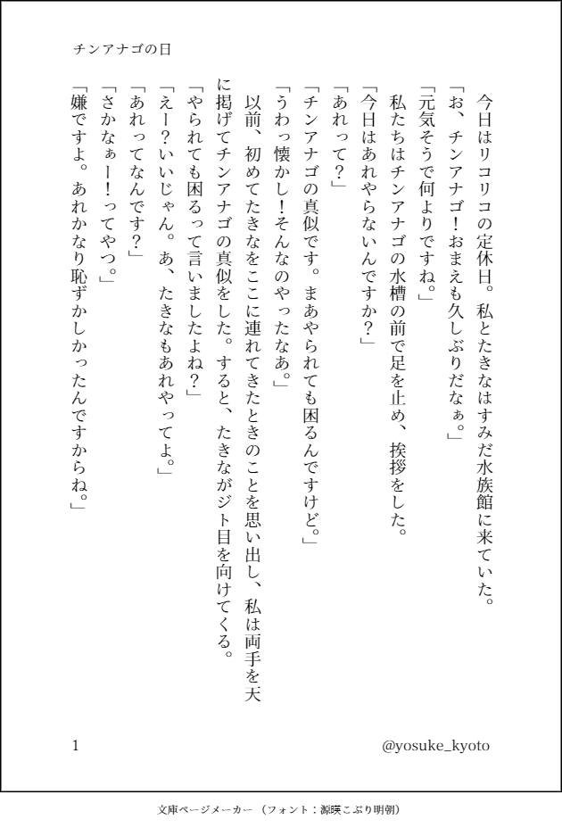 yosuke_kyoto's tweet photo. ちさたきがチンアナゴを見る話

今日はチンアナゴの日でもあることを知って30分で書きました。期待しないでください。
#リコリコ
#ちさたき
#チンアナゴの日 https://t.co/cS9EUSjApS