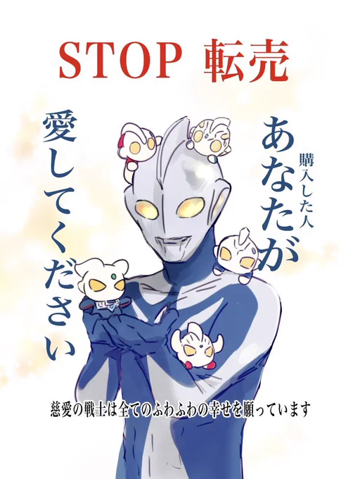 転売ダメ絶対 