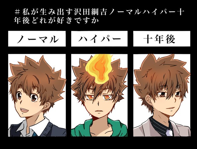 沢田綱吉のtwitterイラスト検索結果