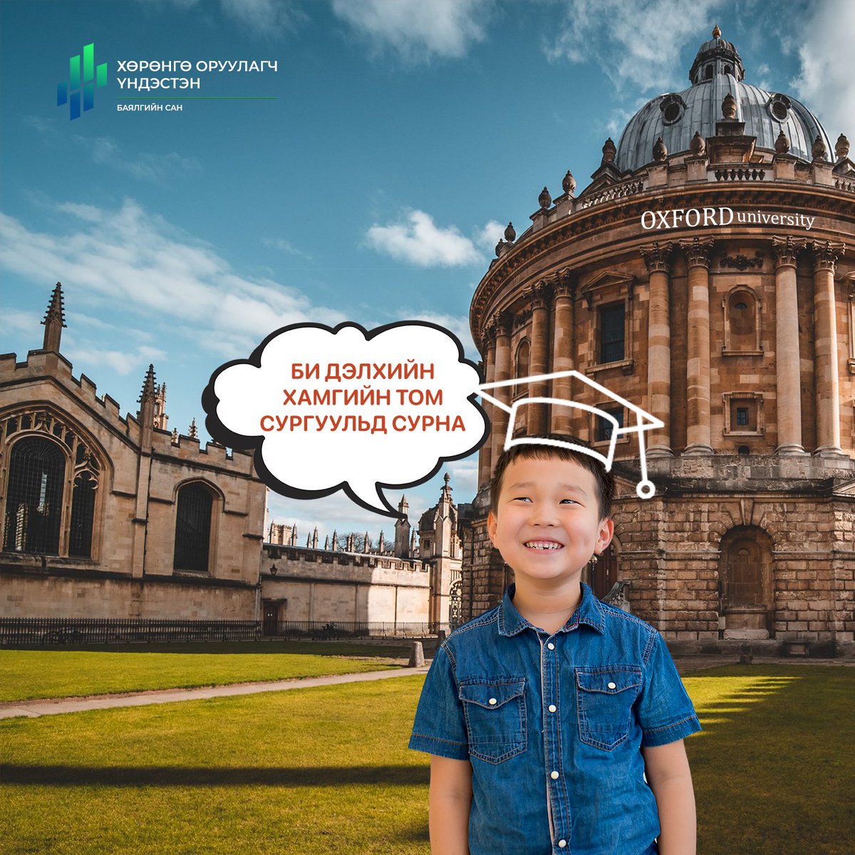 Та мэдэх үү?

Боловсролд оруулж буй хөрөнгө оруулалт хамгийн өндөр өгөөж авчирдгийг🤓

Монголынхоо үрс бүрийг эрдэм мэдлэгтэй, элбэг хангалуун амьдруулахын төлөө Хөрөнгө Оруулагч Үндэстэн - Баялгийн Сангийн мэргэжлийн баг өдөр бүр ажиллаж байна.

#ХОҮС #БаялгийнСан