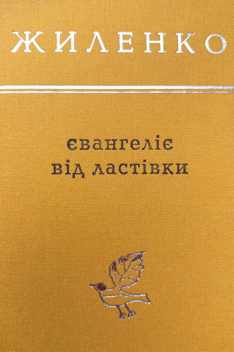 Євангеліє, яке має бути у кожного 
<a href="/ababahalamaha/">А-БА-БА-ГА-ЛА-МА-ГА</a>