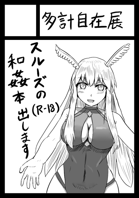 冬コミ当選しました!
スルーズ(FGO)のイラスト本(R18)出します!

◎あなたのサークル「多計自在展」は、コミックマーケット101で「金曜日東地区 "カ " 37a」に配置されました。 