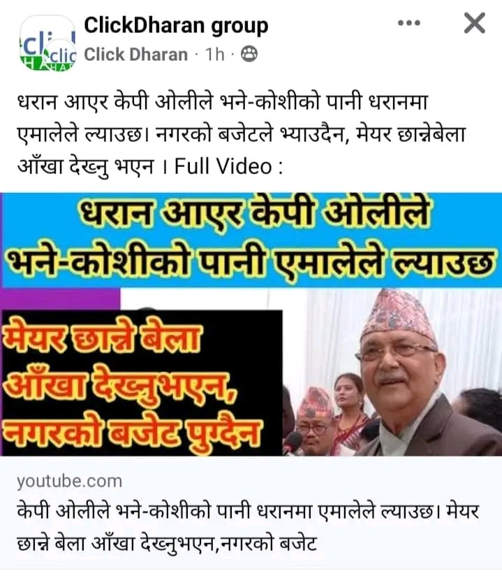 🤣🤣🤣 ग्यासको पाइप घर घरमा पुराएर पानी जहाजमा नेपालीलाई शयर गराउनेले कोशीको पानी ल्याउने गफ दिएछ ! म ल्याउँछु पानी कोशीको ! धेरै चुनौती नदिंदा हुन्छ हाउडेले !
