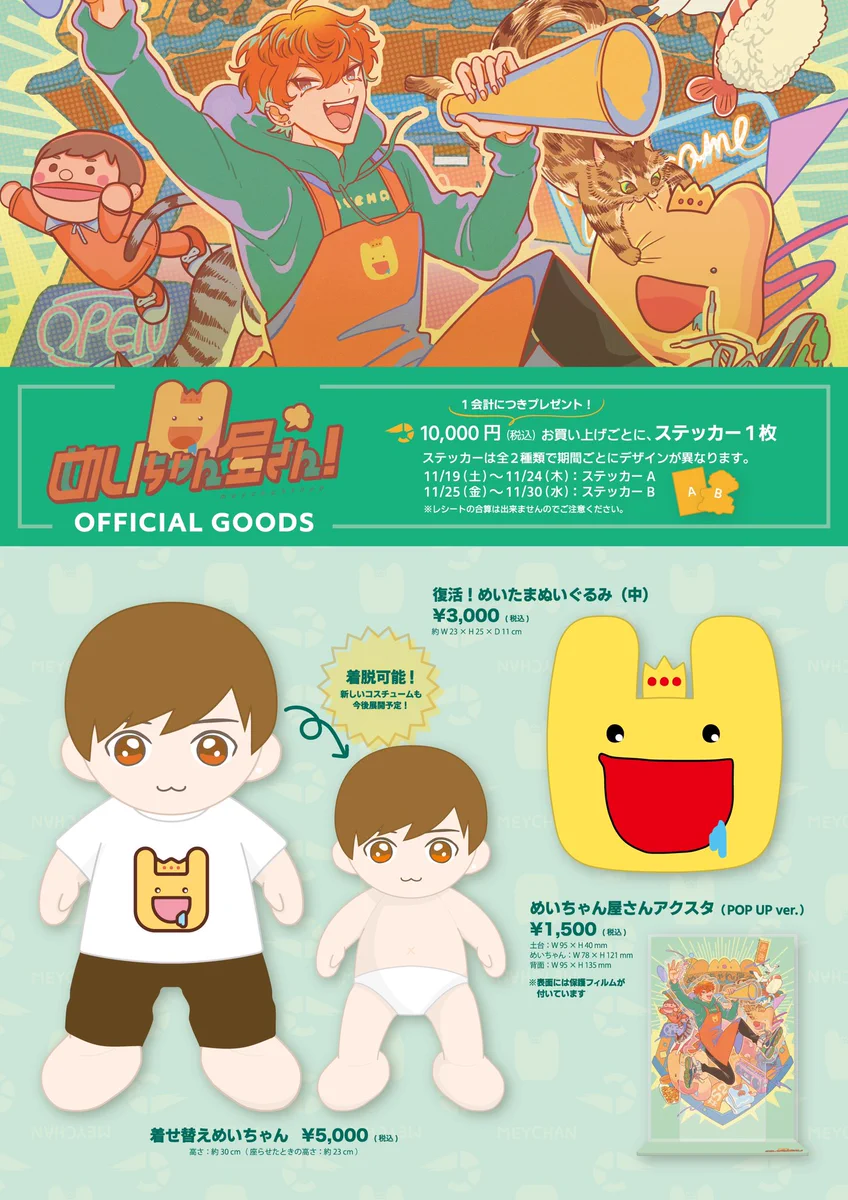 どこでもめいちゃんパペット/着せ替えめいちゃん用衣装 セット売り FhRsSjIakAE-9JS?format=webp&