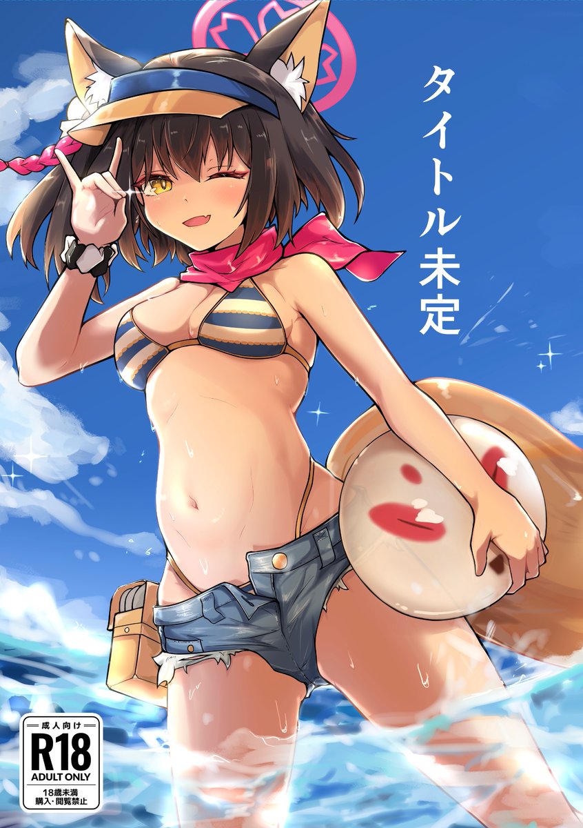 恐らくイズナの成人向け本が出ます 思いっきりブルアカ島に配置されたので緊張しています 是非お越しください、お待ちしています
あなたのサークル「ラードマシマシそうめん」は、コミックマーケット101で「土曜日東地区 "テ " 16b」に配置されました! https://t.co/sjGfsm5vCG #C101WebCatalog