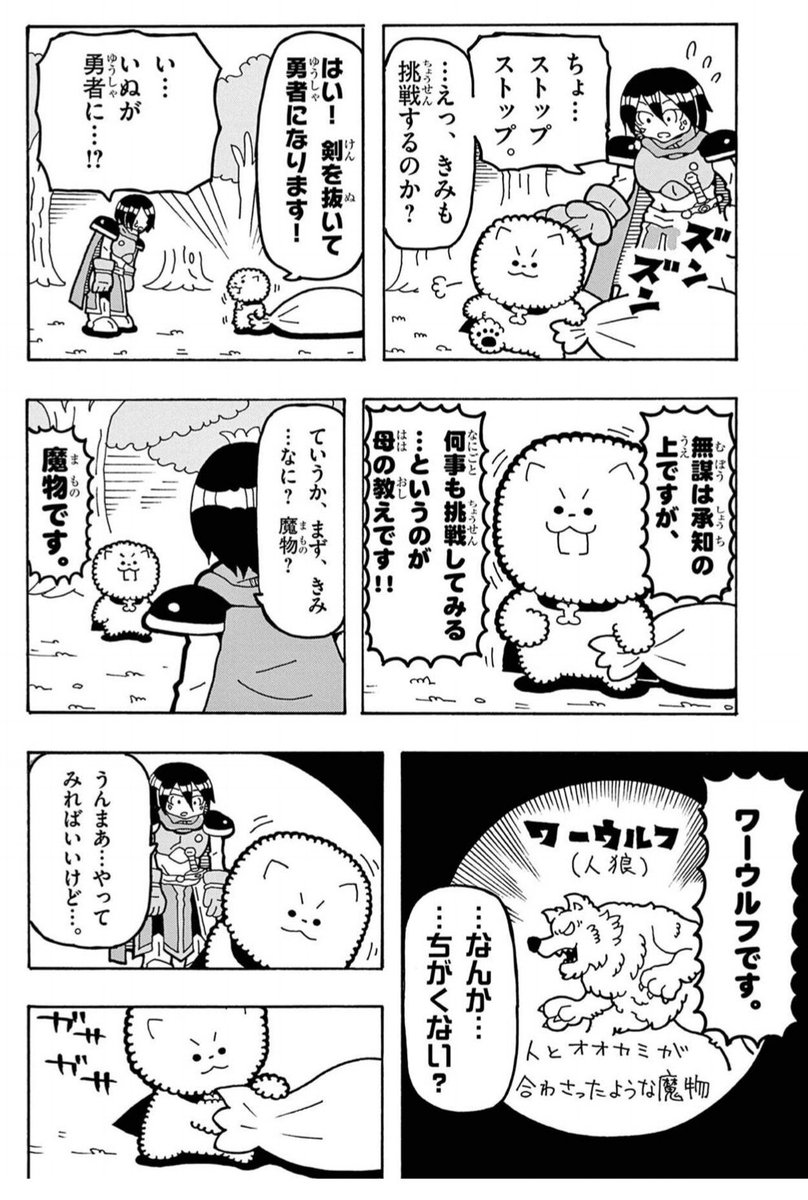 肉球パンチで異世界を救う犬(1/13)
#漫画が読めるハッシュタグ
#いぬたろう 