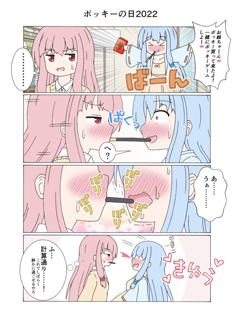 ポッキーゲームで遊ぶ琴葉姉妹
誘っているのに受け身になるとやっぱりクソ雑魚な葵ちゃんw
#琴葉茜 #琴葉葵 