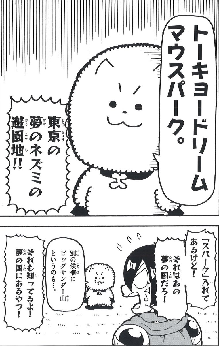 魔法のネーミングに悩むだけのお話 #漫画が読めるハッシュタグ #いぬたろう 「伝説のいぬたろう」24話です。続きはこちらから!