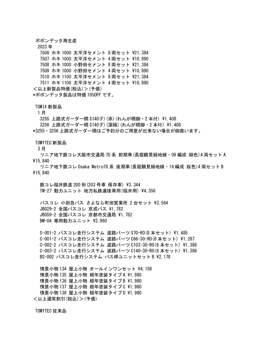 直販早割 ポポンデッタ 7506 ホキ1000 太平洋セメント 16両セット