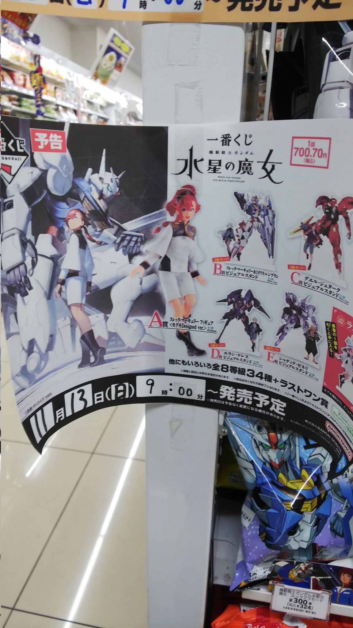 ガンダム】水星の魔女 一番くじ セミコンプセット！ | legaleagle.co.nz